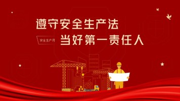 威客电竞集团2023年清静生产月运动圆满收官