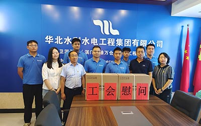 “高温慰问送清凉 点滴眷注沁人心” 威客电竞集团公司工会开展2023年夏日“送清凉”慰问事情