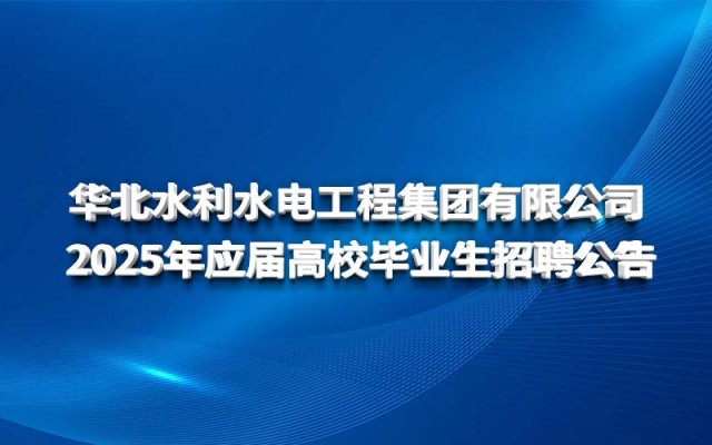 威客电竞 2025年应届高校结业生招聘通告