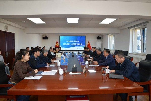 威客电竞集团公司召开第三届第一次工会会员代表大会