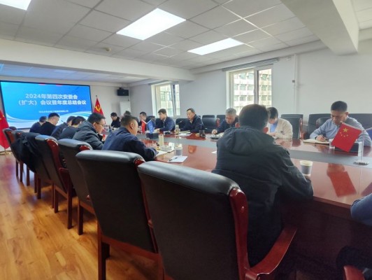 威客电竞集团公司召开2024年第四次安委会 （扩大）聚会暨年终清静总结聚会
