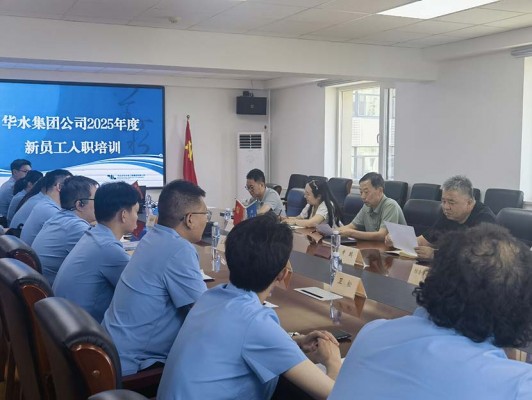 威客电竞集团2025年新员工入职培训开班仪式圆满举行——注入青春实力共赴治水新征程